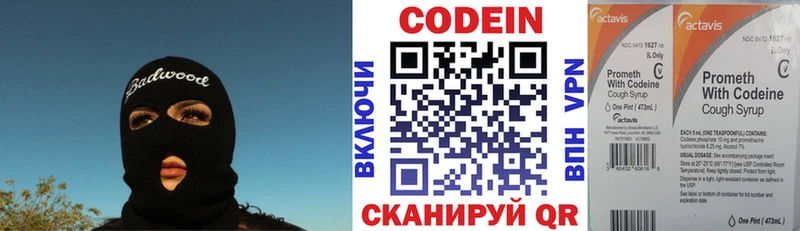 Кодеин Purple Drank  Ардон 